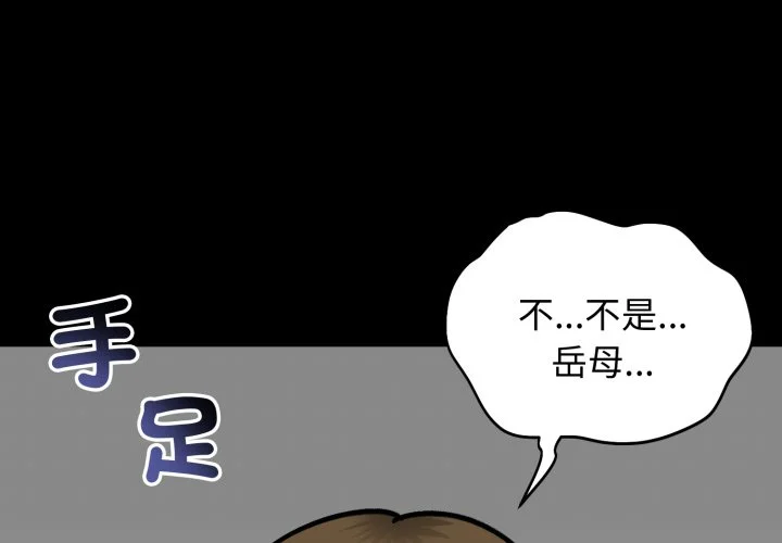 老婆卷款潜逃后第52话P2