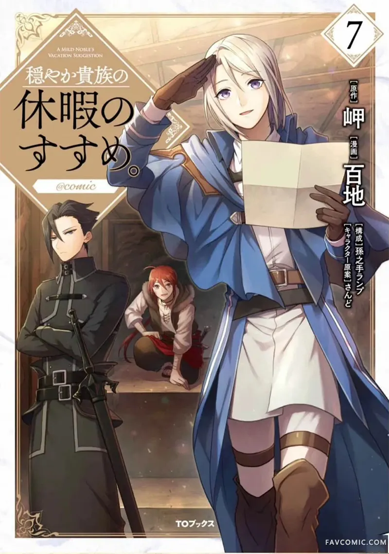 优雅贵族的休假指南第31话P1