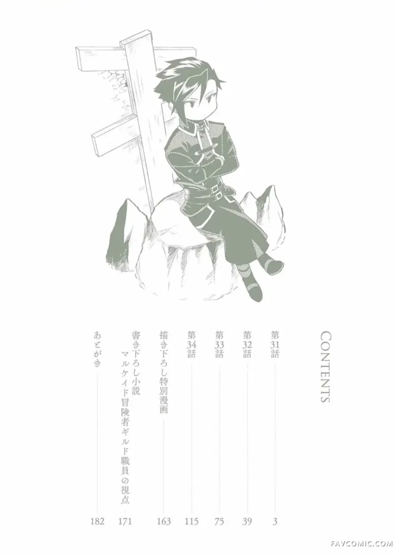 优雅贵族的休假指南第31话P3