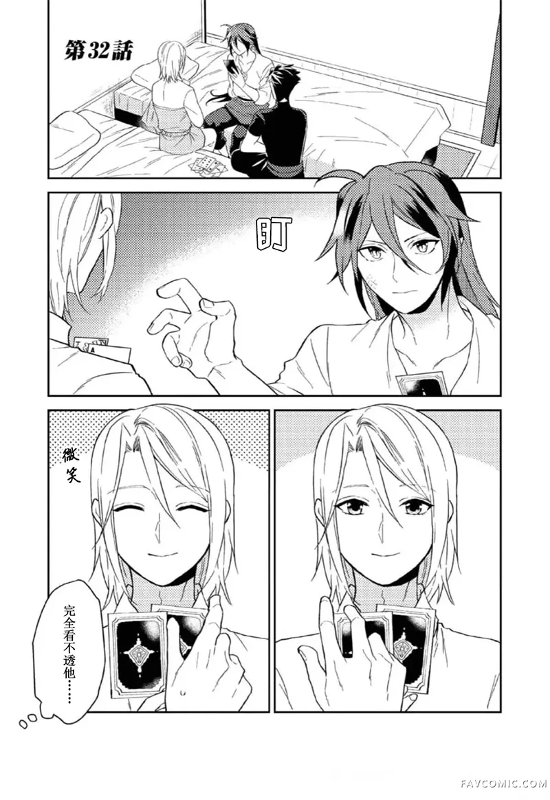 优雅贵族的休假指南第32话P1