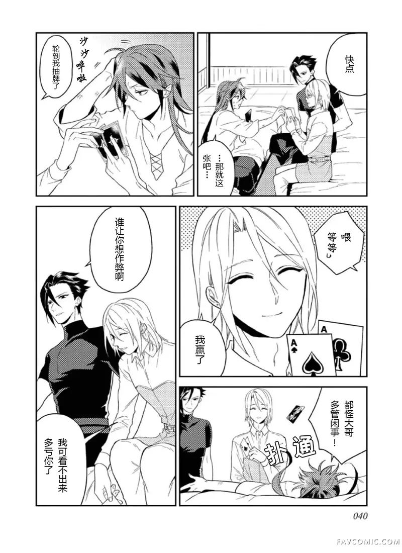 优雅贵族的休假指南第32话P2