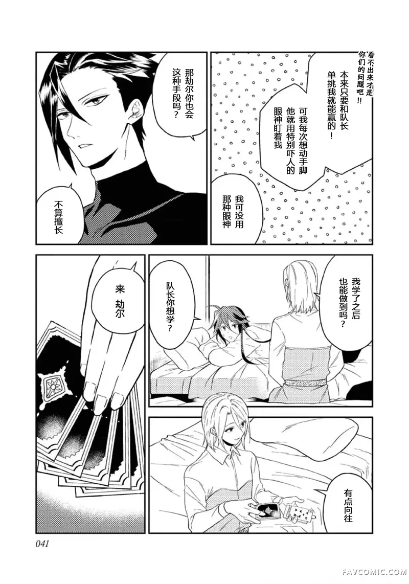 优雅贵族的休假指南第32话P3