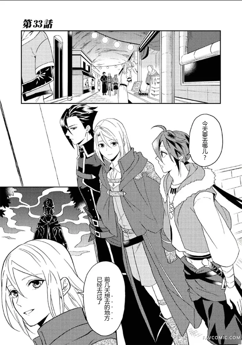 优雅贵族的休假指南第33话P1