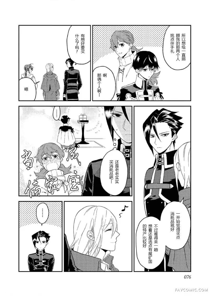 优雅贵族的休假指南第33话P2