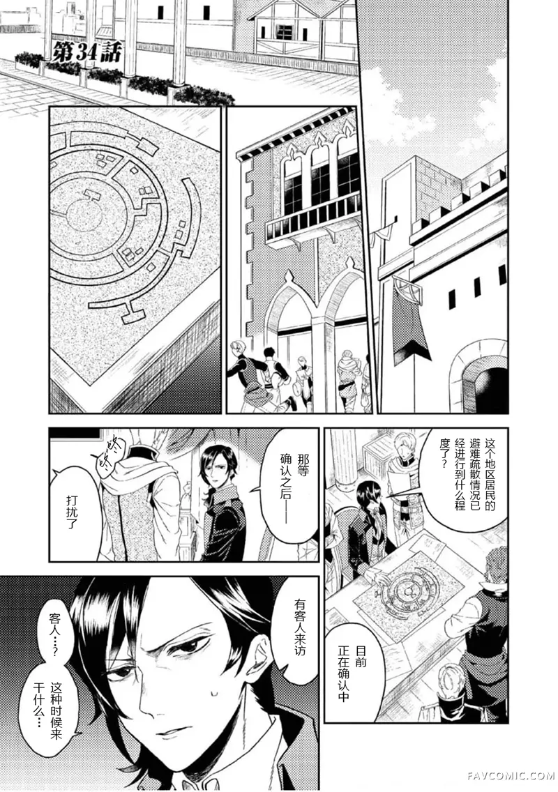 优雅贵族的休假指南第34话P1