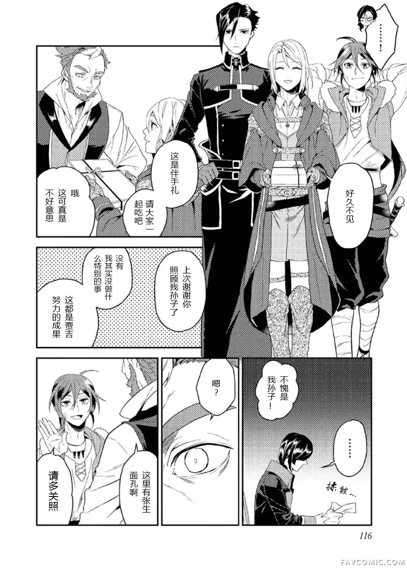 优雅贵族的休假指南第34话P2