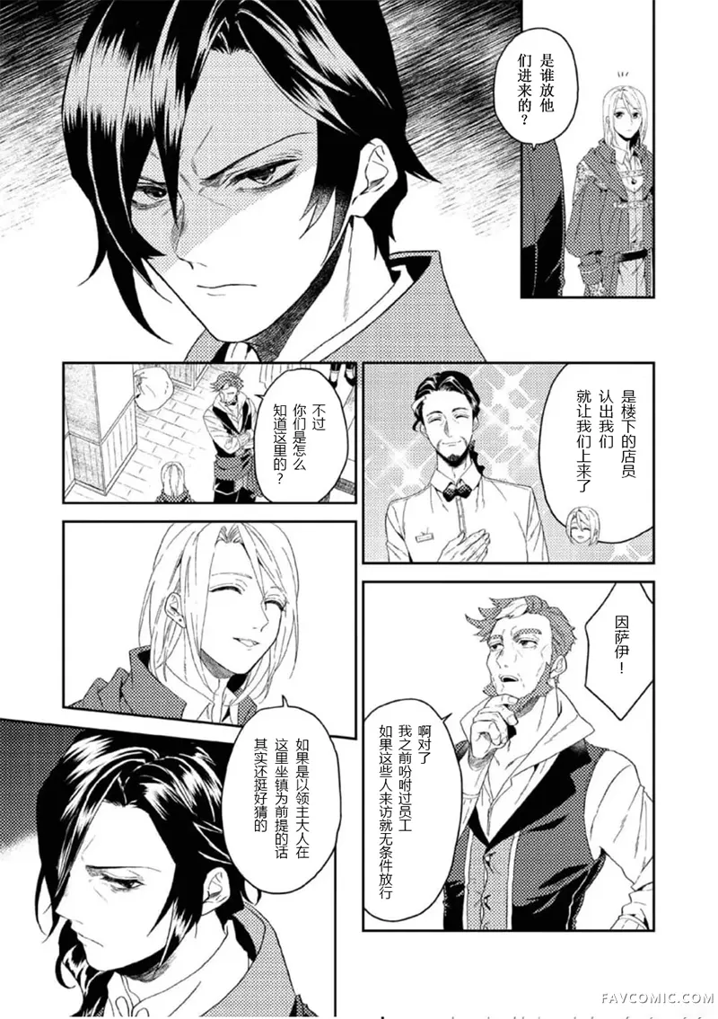 优雅贵族的休假指南第34话P3