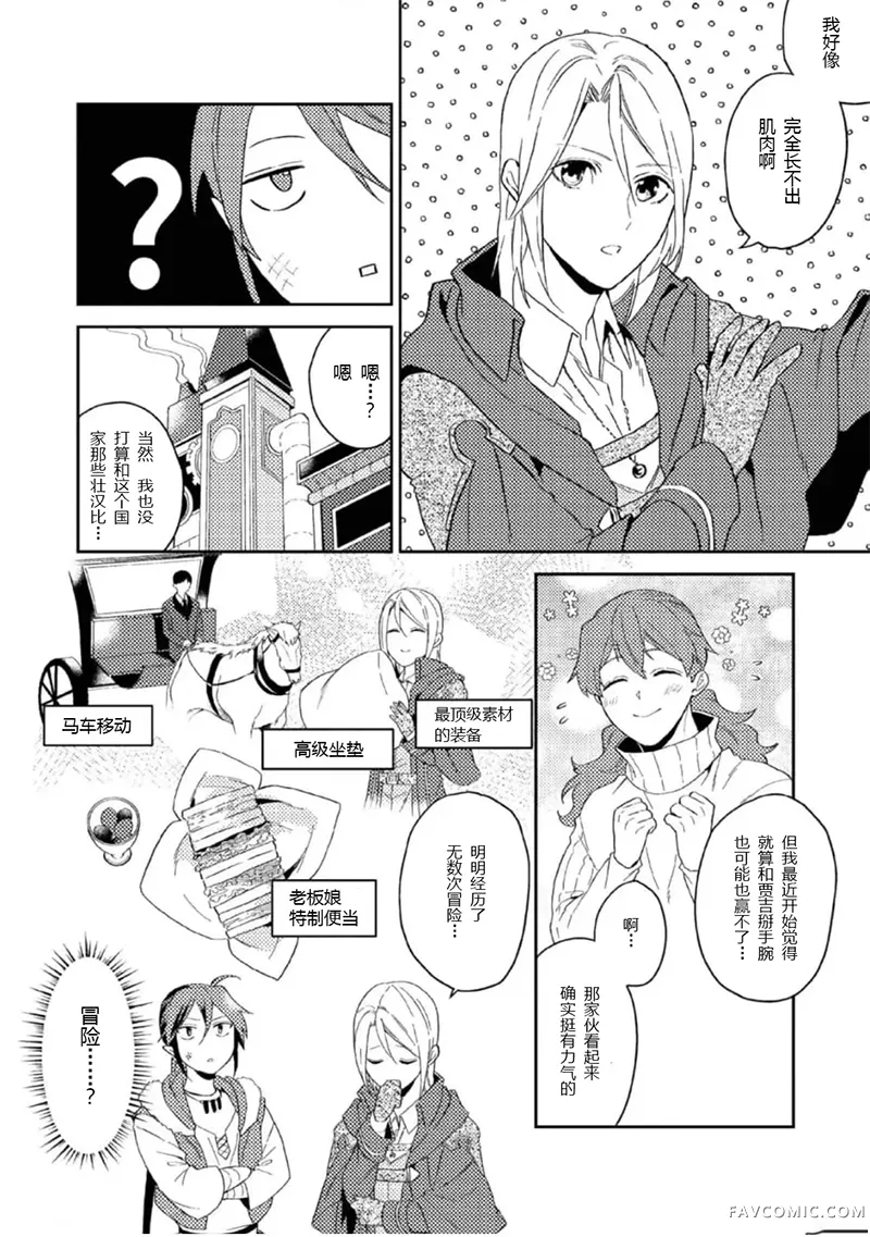 优雅贵族的休假指南第34.5话P2