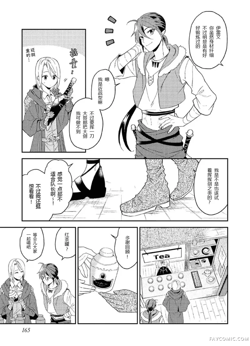 优雅贵族的休假指南第34.5话P3