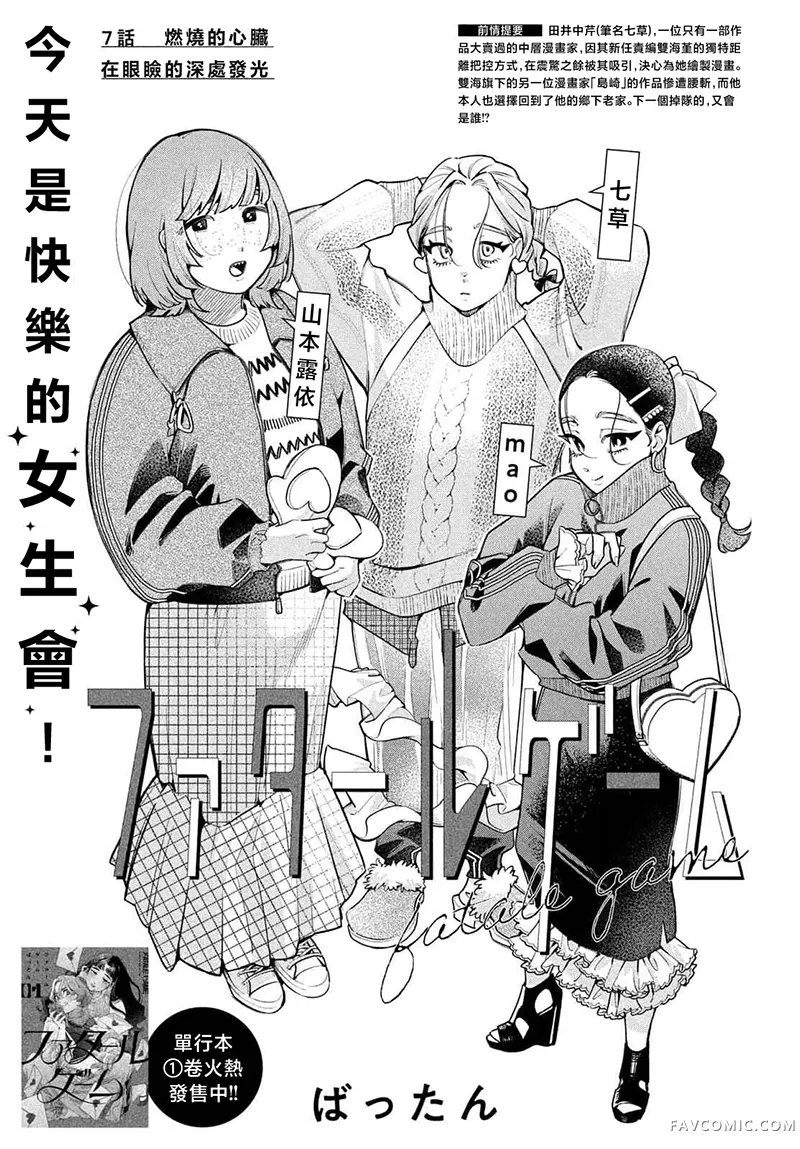 致命游戏第07話P1