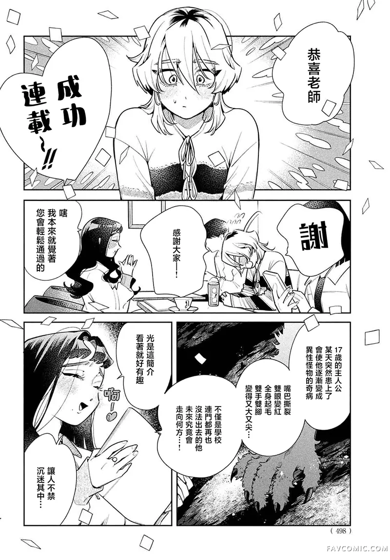 致命游戏第07話P2