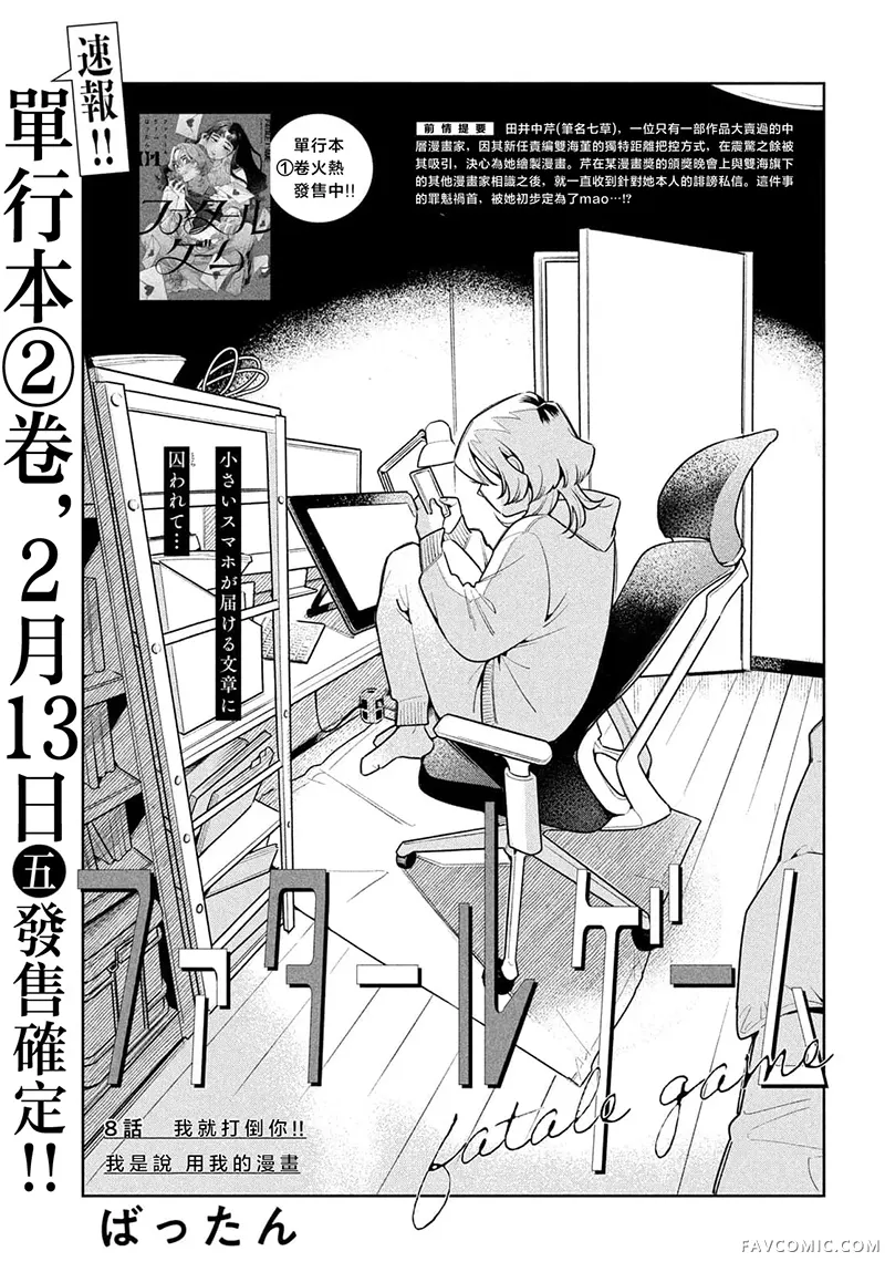 致命游戏第08話P1