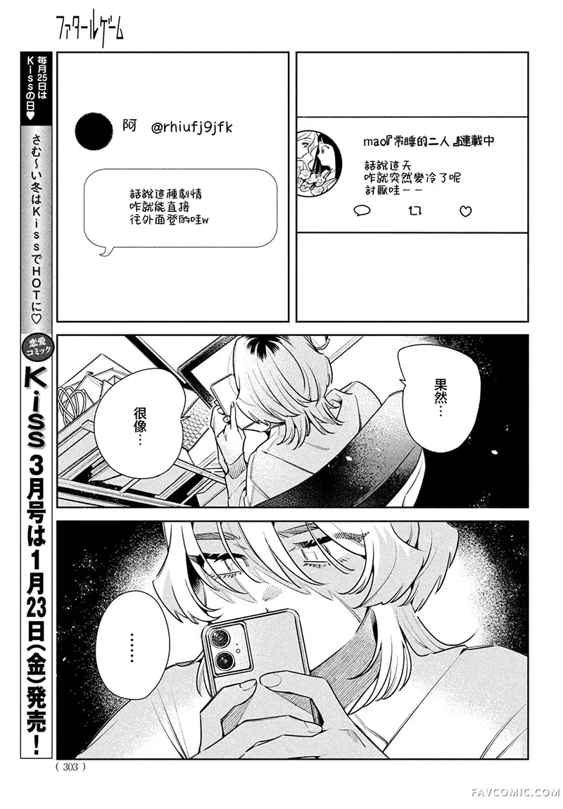 致命游戏第08話P3