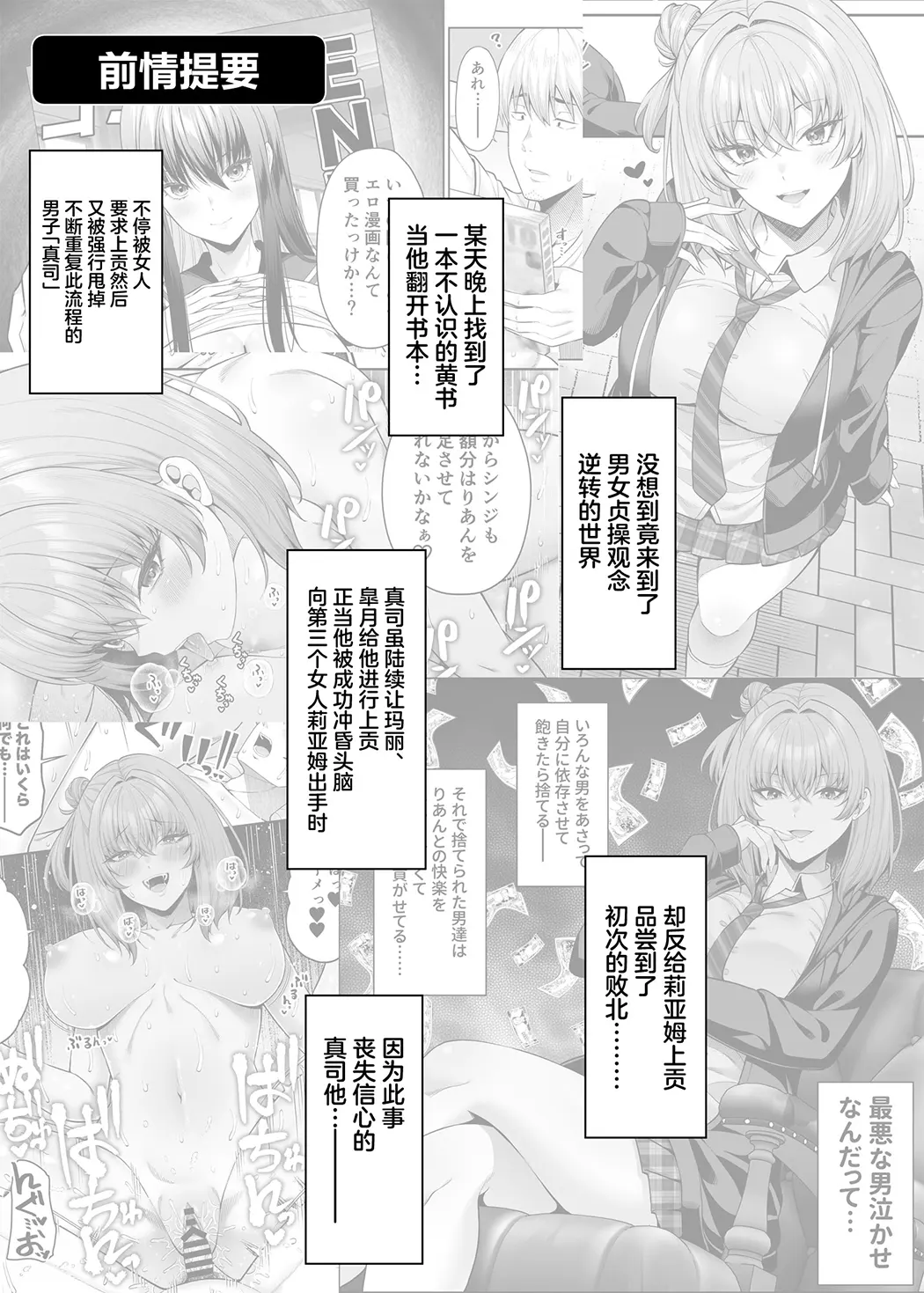 逆転円交〜俺が買われる世界〜第4话P2