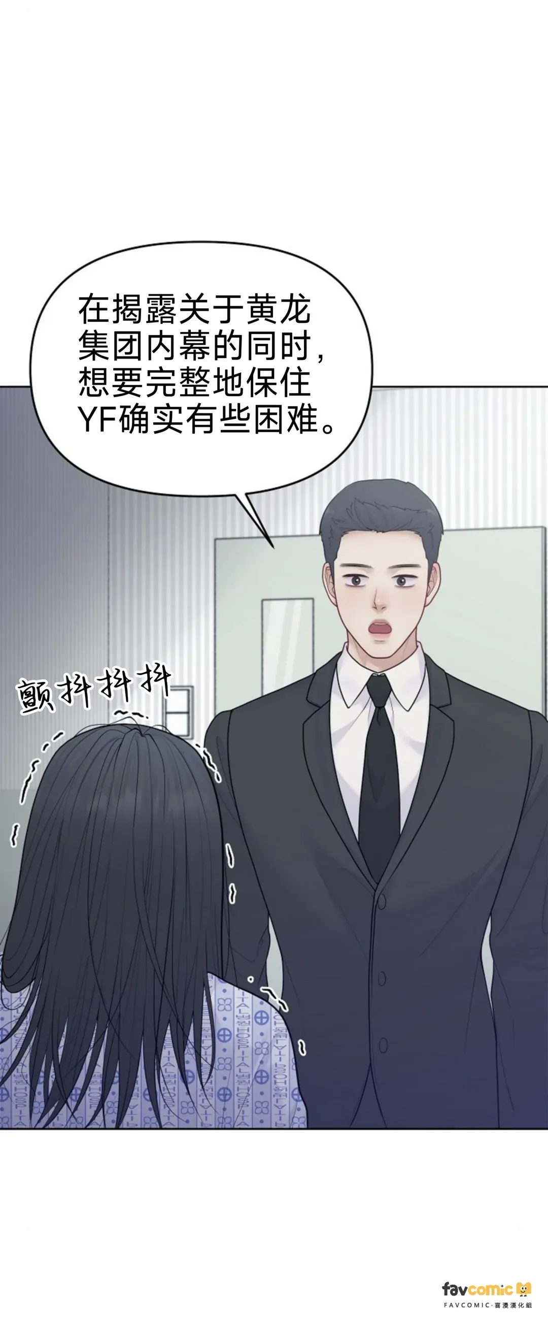 怀孕，掠夺第33话P3