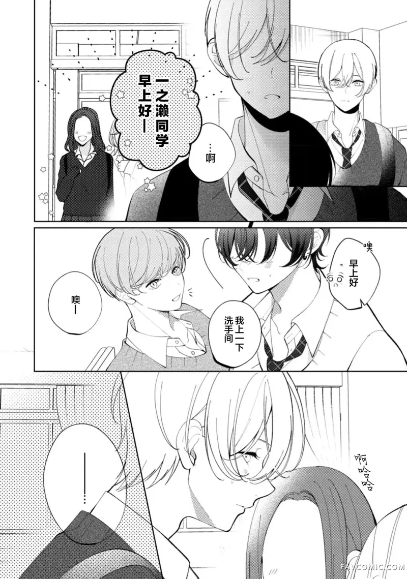 爱上天真烂漫地微笑的你第04話P10