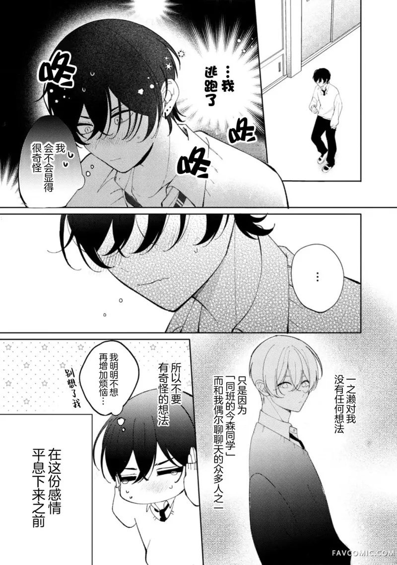 爱上天真烂漫地微笑的你第04話P11