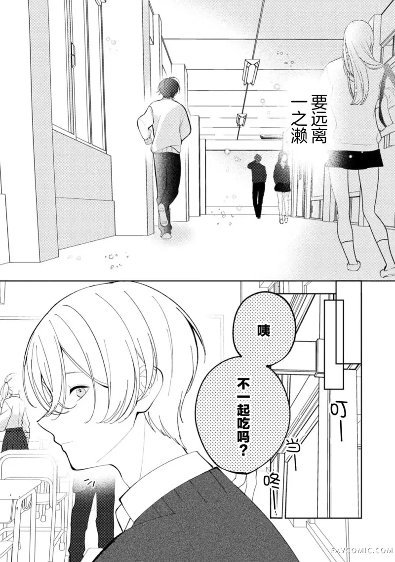 爱上天真烂漫地微笑的你第04話P12