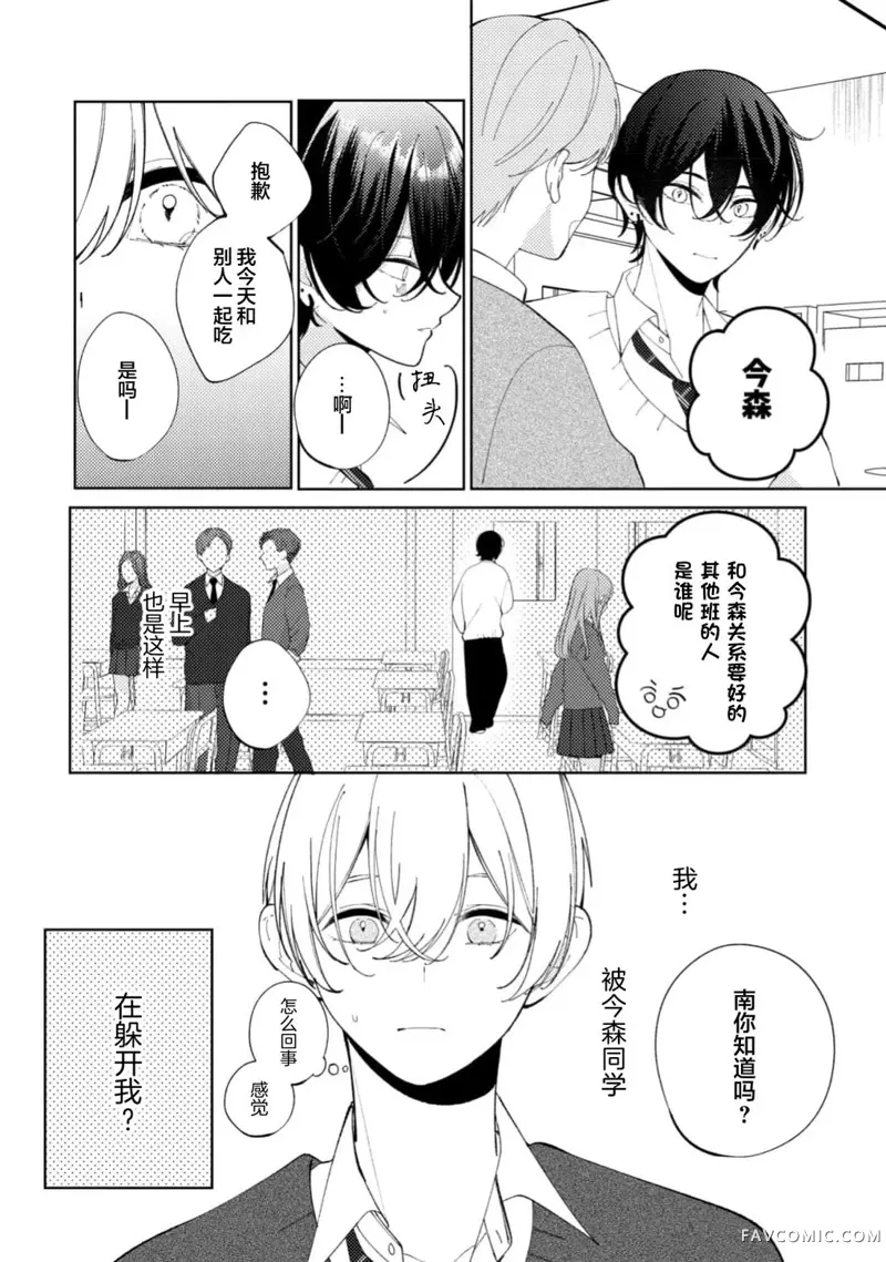 爱上天真烂漫地微笑的你第04話P13