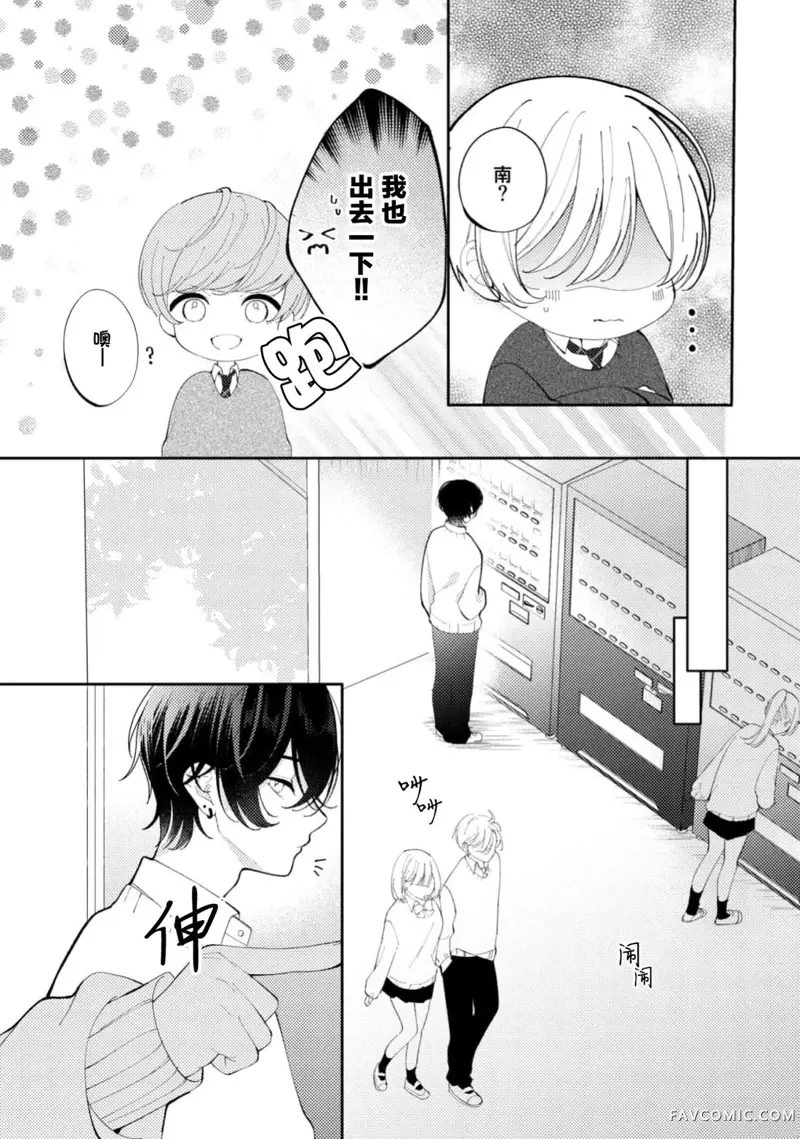 爱上天真烂漫地微笑的你第04話P14