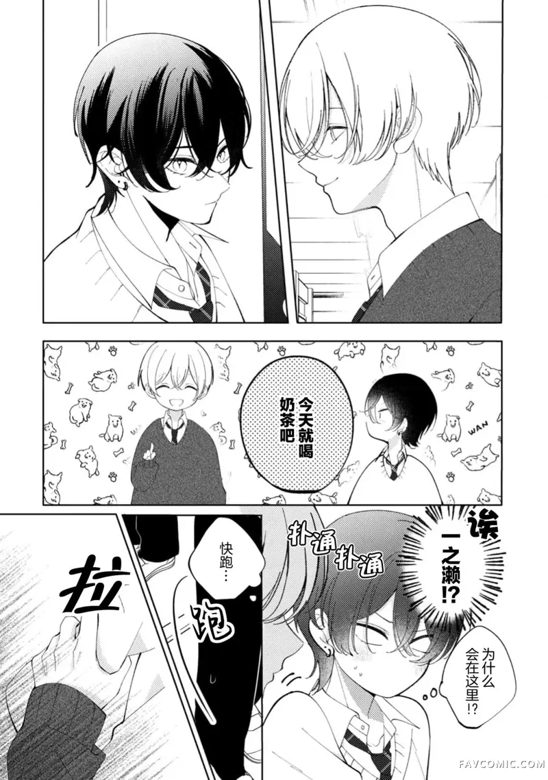 爱上天真烂漫地微笑的你第04話P15