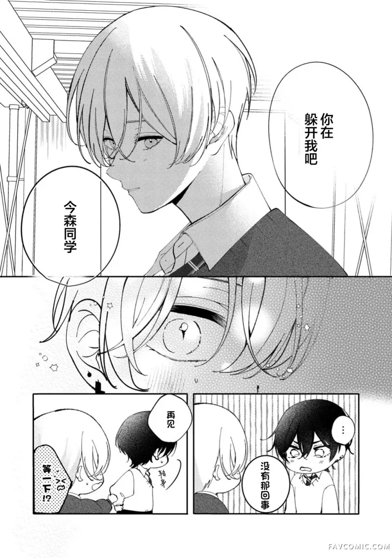 爱上天真烂漫地微笑的你第04話P16