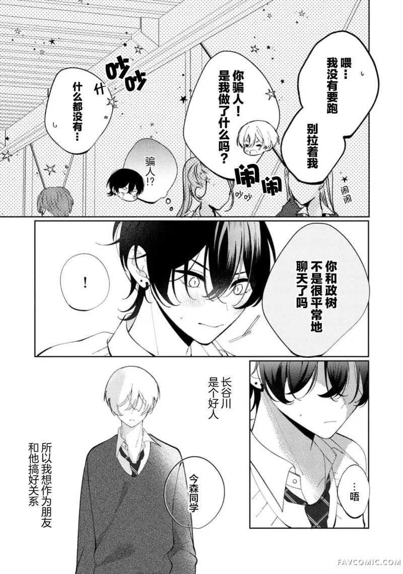 爱上天真烂漫地微笑的你第04話P17