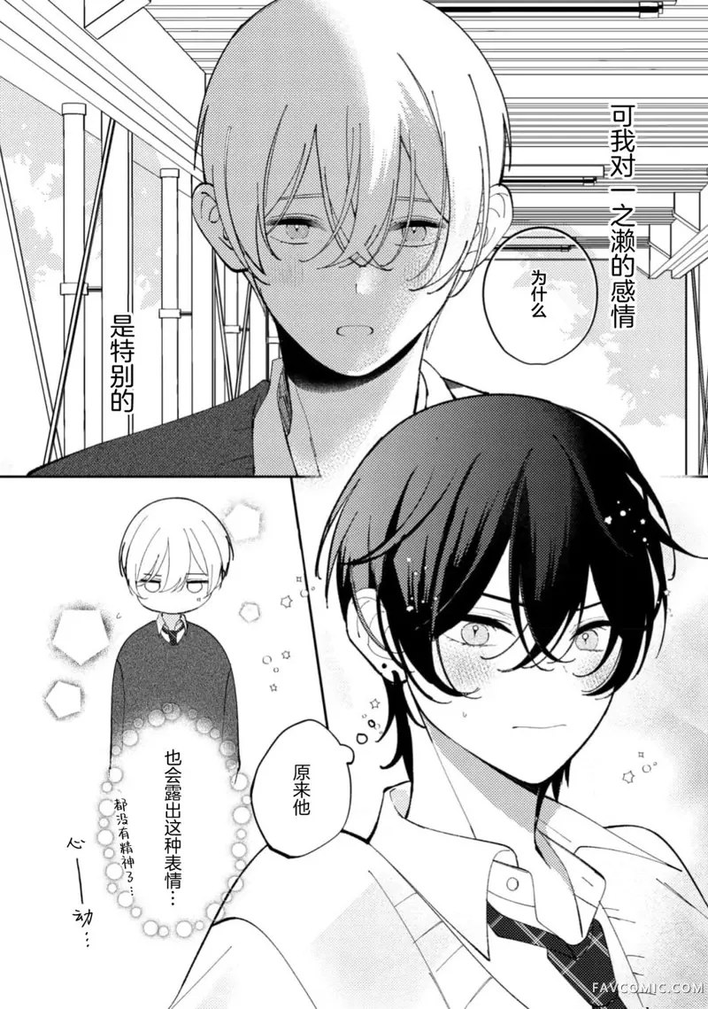 爱上天真烂漫地微笑的你第04話P18