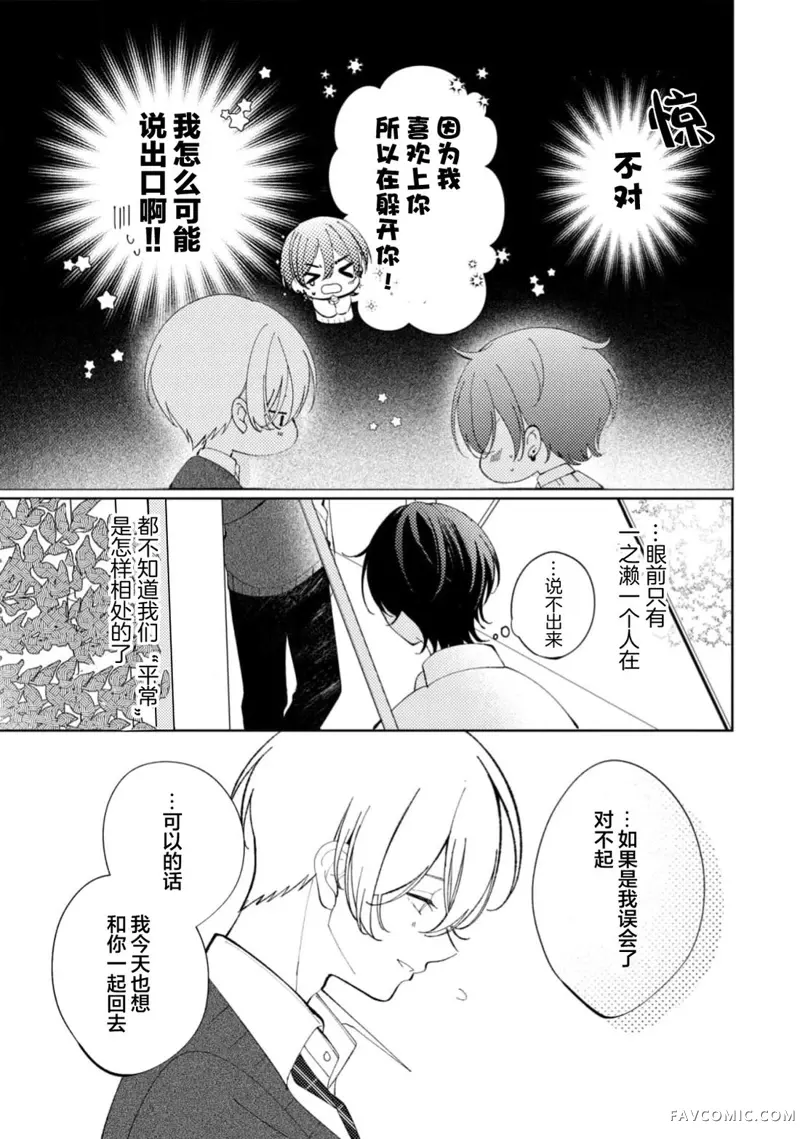 爱上天真烂漫地微笑的你第04話P19