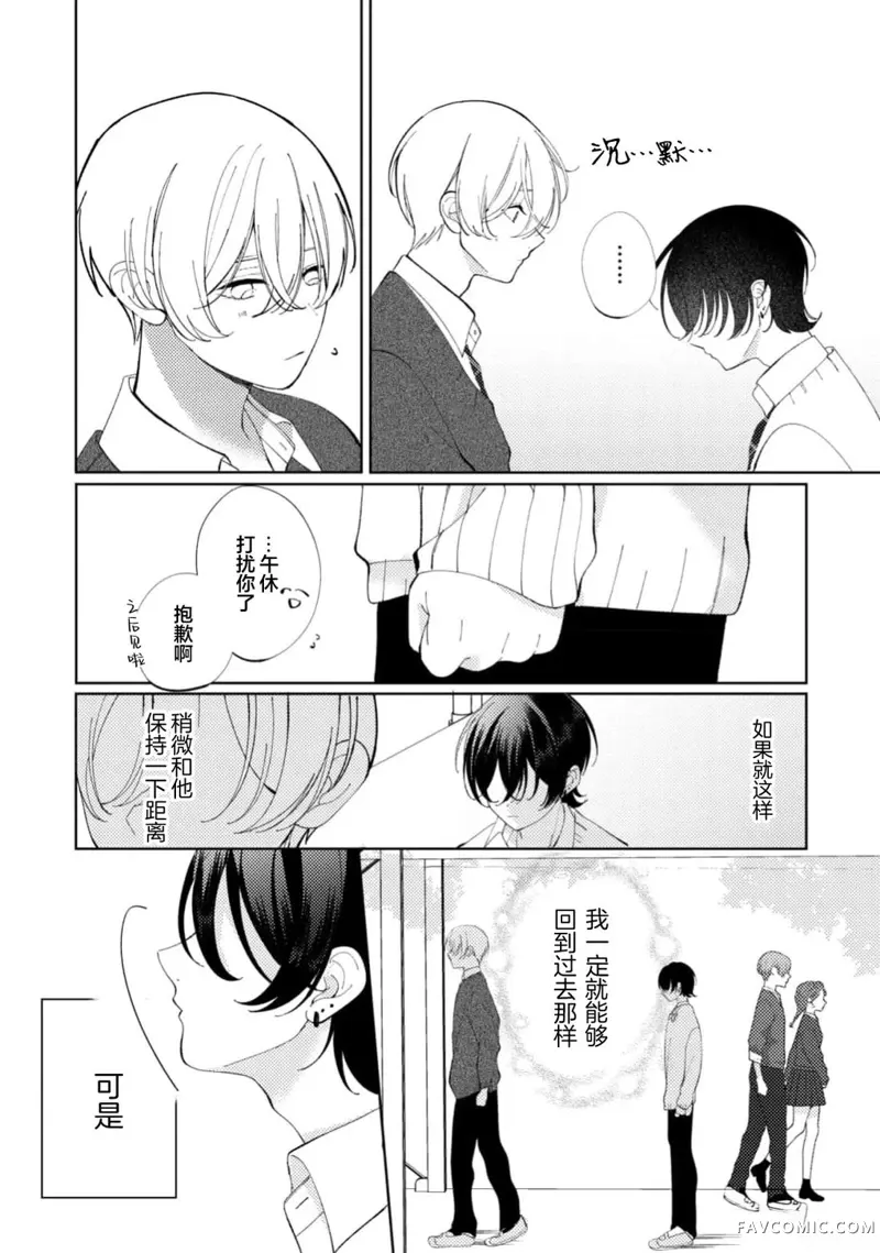 爱上天真烂漫地微笑的你第04話P20