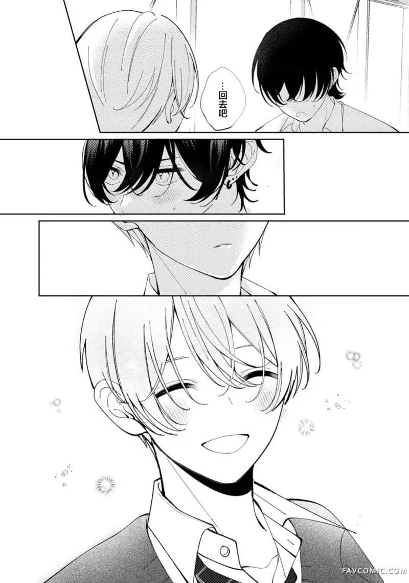 爱上天真烂漫地微笑的你第04話P22