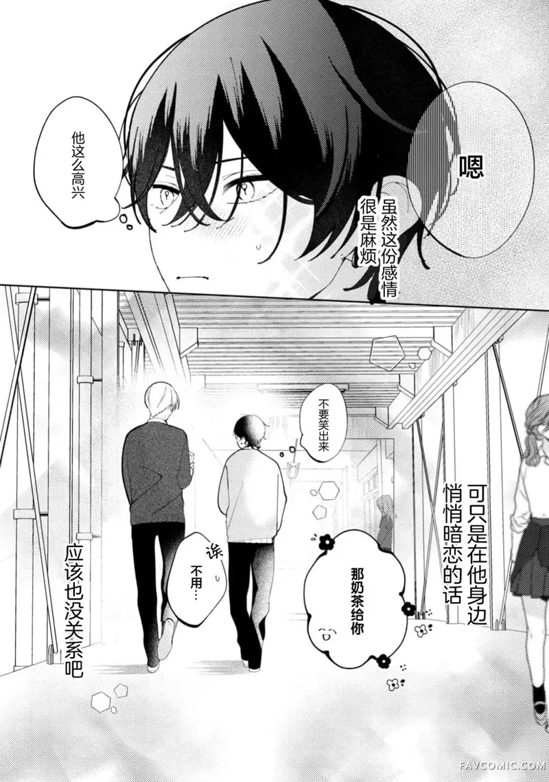 爱上天真烂漫地微笑的你第04話P23