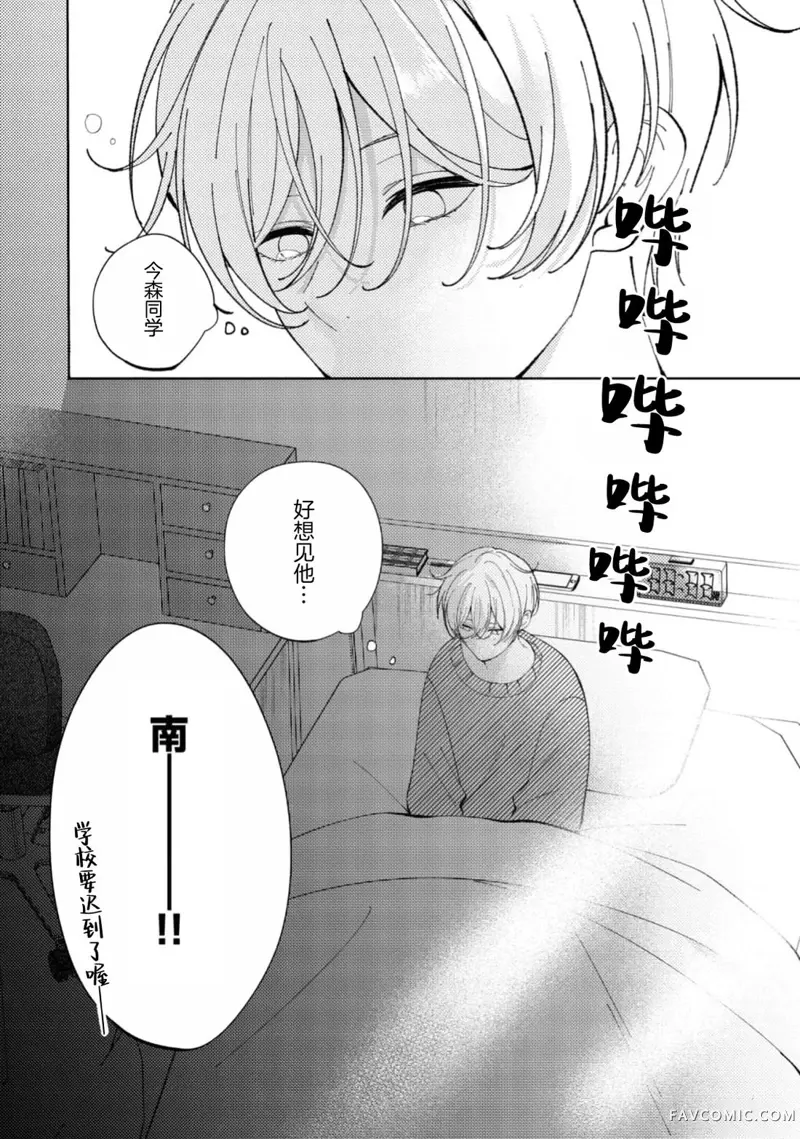 爱上天真烂漫地微笑的你第04話P4