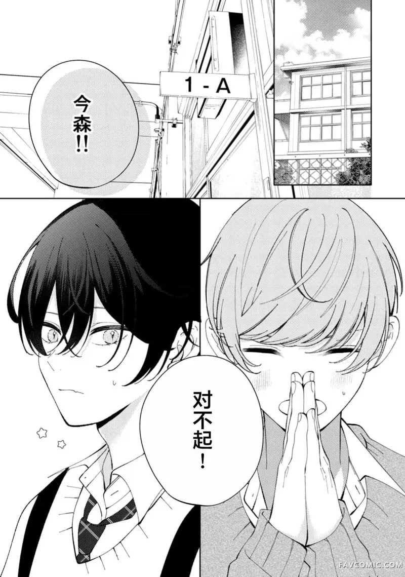 爱上天真烂漫地微笑的你第04話P5