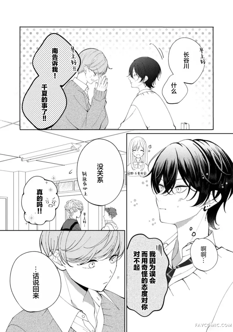 爱上天真烂漫地微笑的你第04話P6