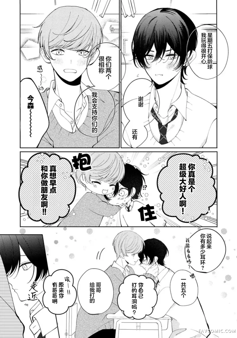 爱上天真烂漫地微笑的你第04話P7