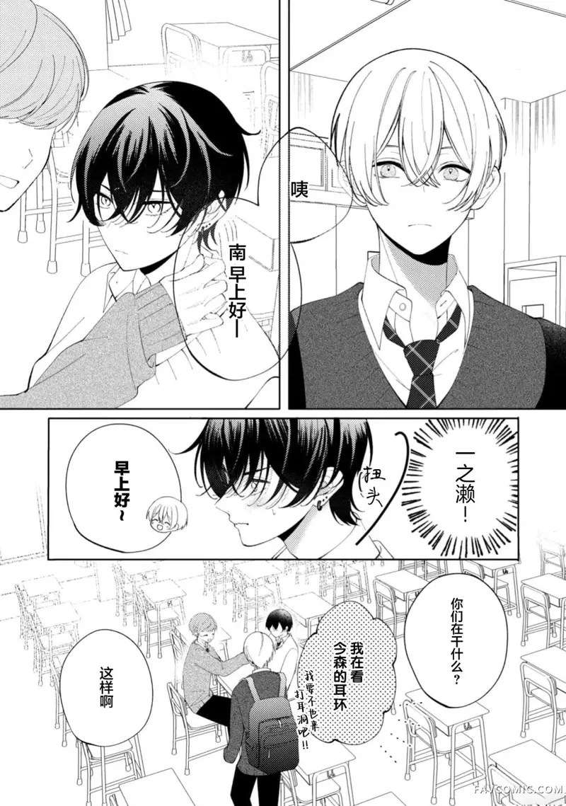 爱上天真烂漫地微笑的你第04話P8