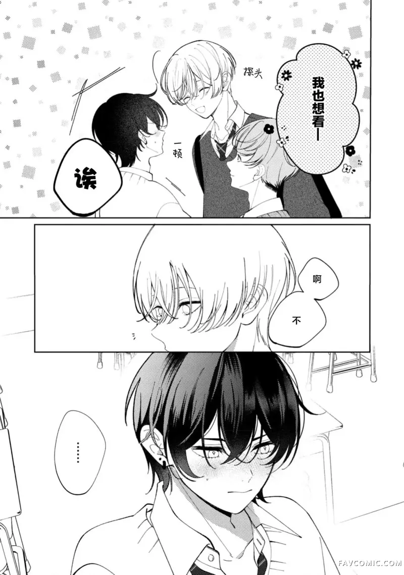 爱上天真烂漫地微笑的你第04話P9