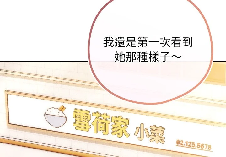 恋上年上的她第46话P2