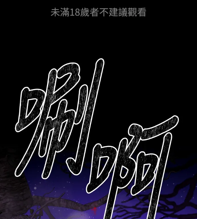 黑狼公爵莱依坎第71話P1