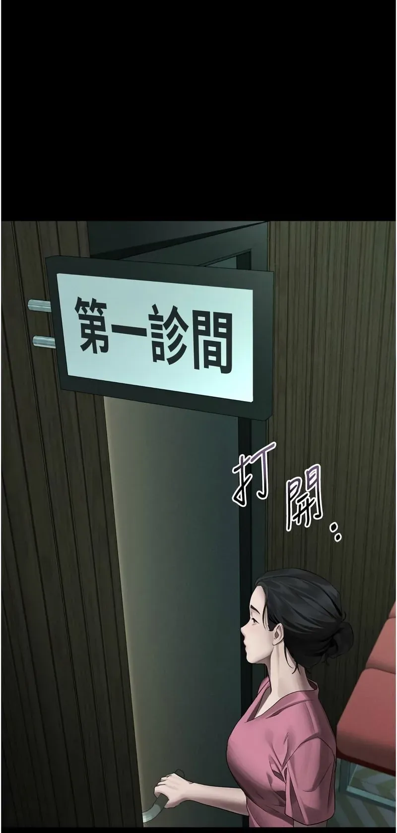 堕落物语2第51话P1