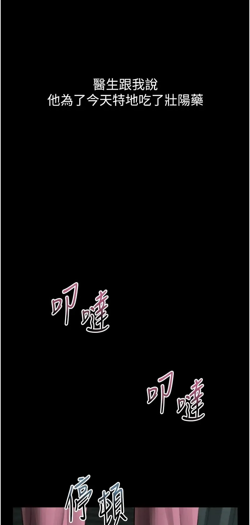 堕落物语2第51话P2