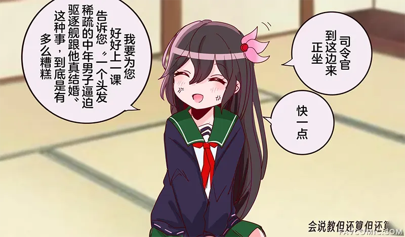 超喜欢祥凤提督的舰娘漫画第560話P1