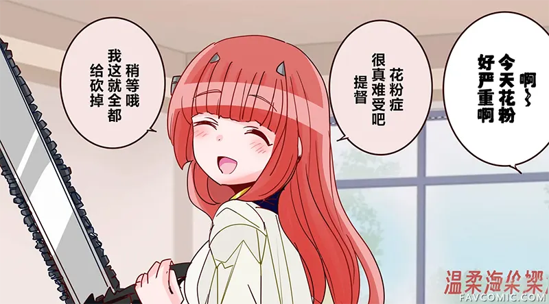 超喜欢祥凤提督的舰娘漫画第560話P3