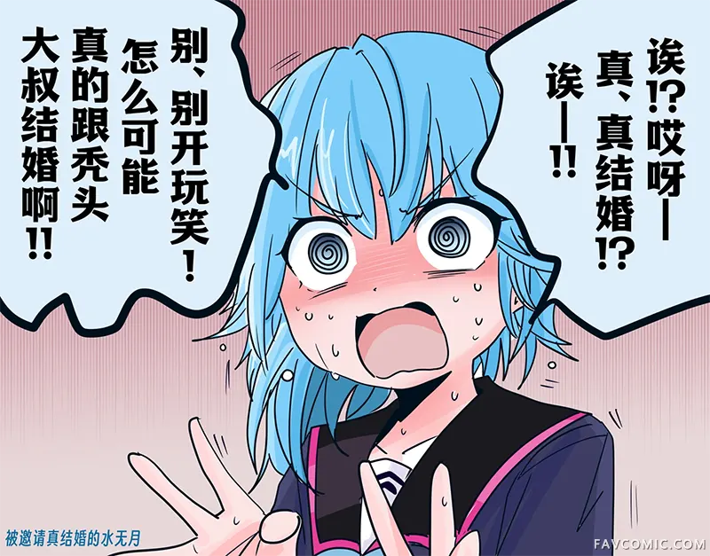 超喜欢祥凤提督的舰娘漫画第561話P1