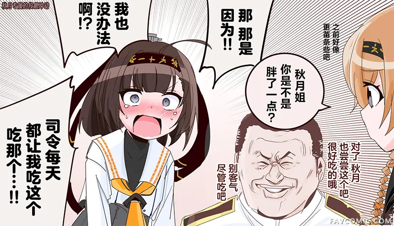 超喜欢祥凤提督的舰娘漫画第561話P2