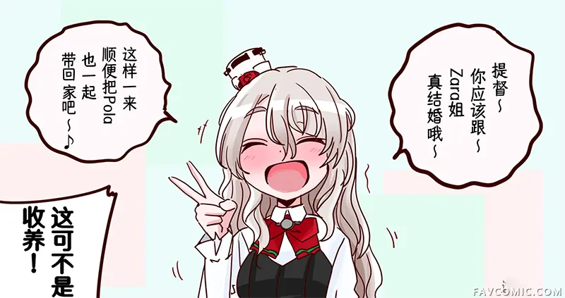 超喜欢祥凤提督的舰娘漫画第563話P1