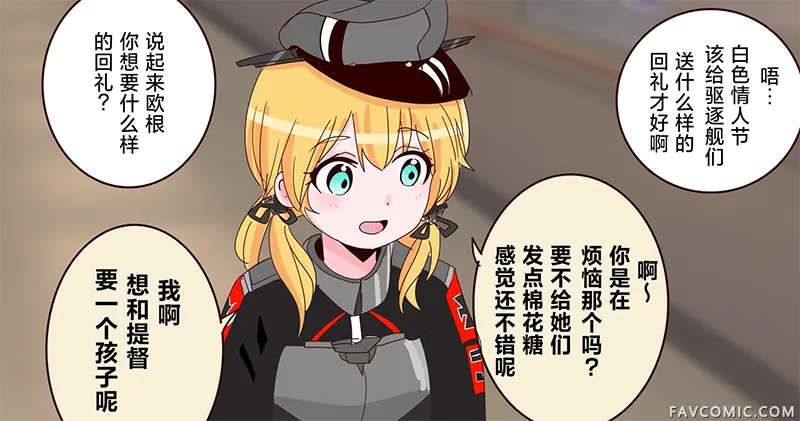 超喜欢祥凤提督的舰娘漫画第563話P2