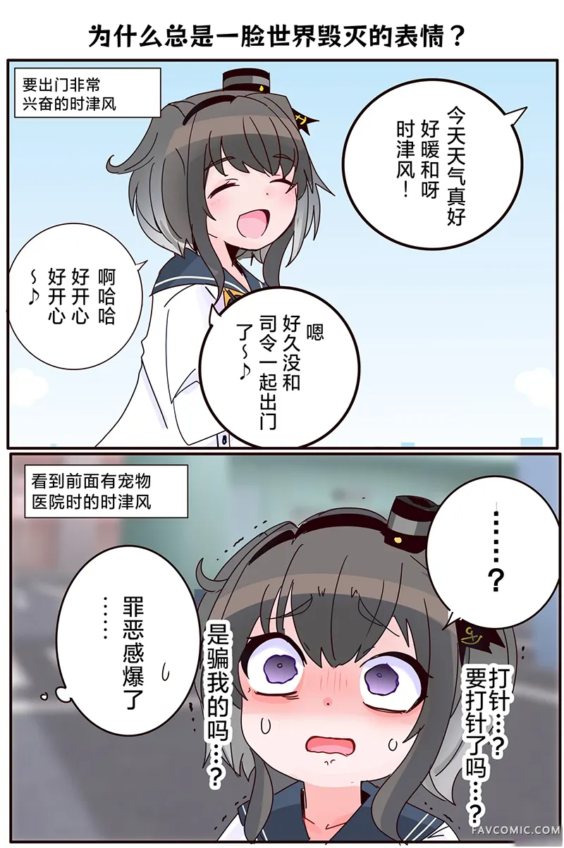超喜欢祥凤提督的舰娘漫画第564話P1