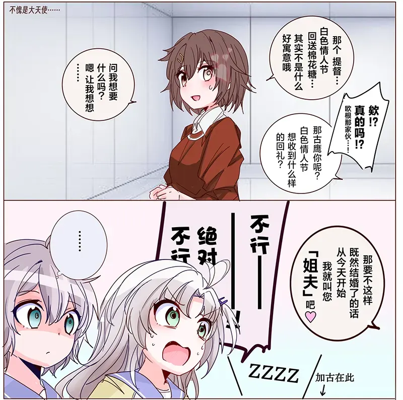 超喜欢祥凤提督的舰娘漫画第565話P2
